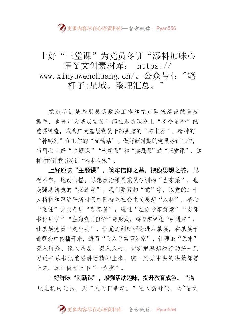 上好“三堂课”为党员冬训“添料加味”.docx_第1页