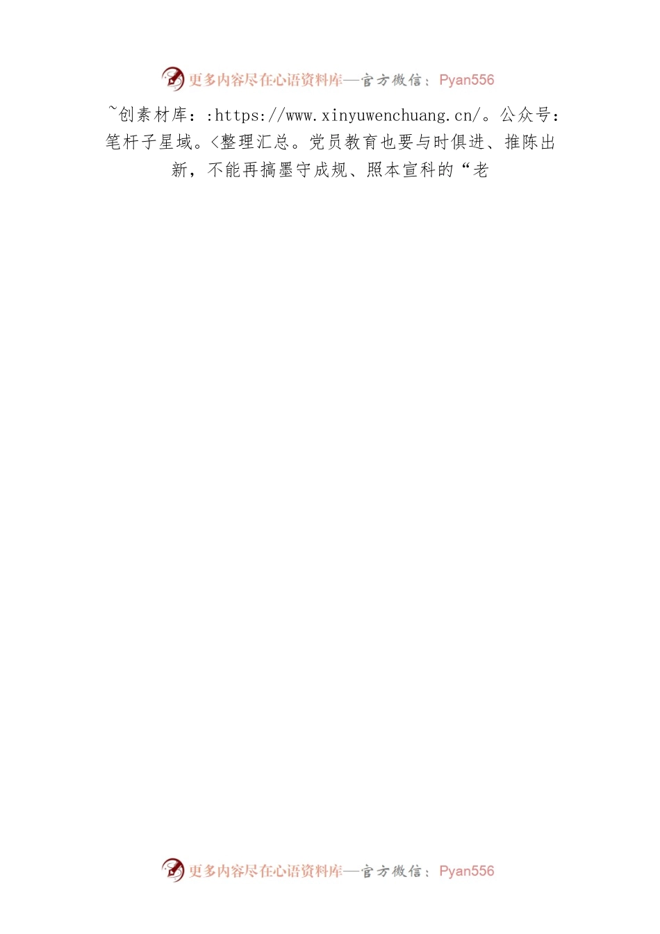上好“三堂课”为党员冬训“添料加味”.docx_第2页