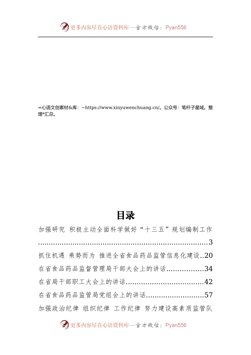 云南省食品药品监督管理局杨杰公开讲话汇编11篇！（三）.docx_第1页