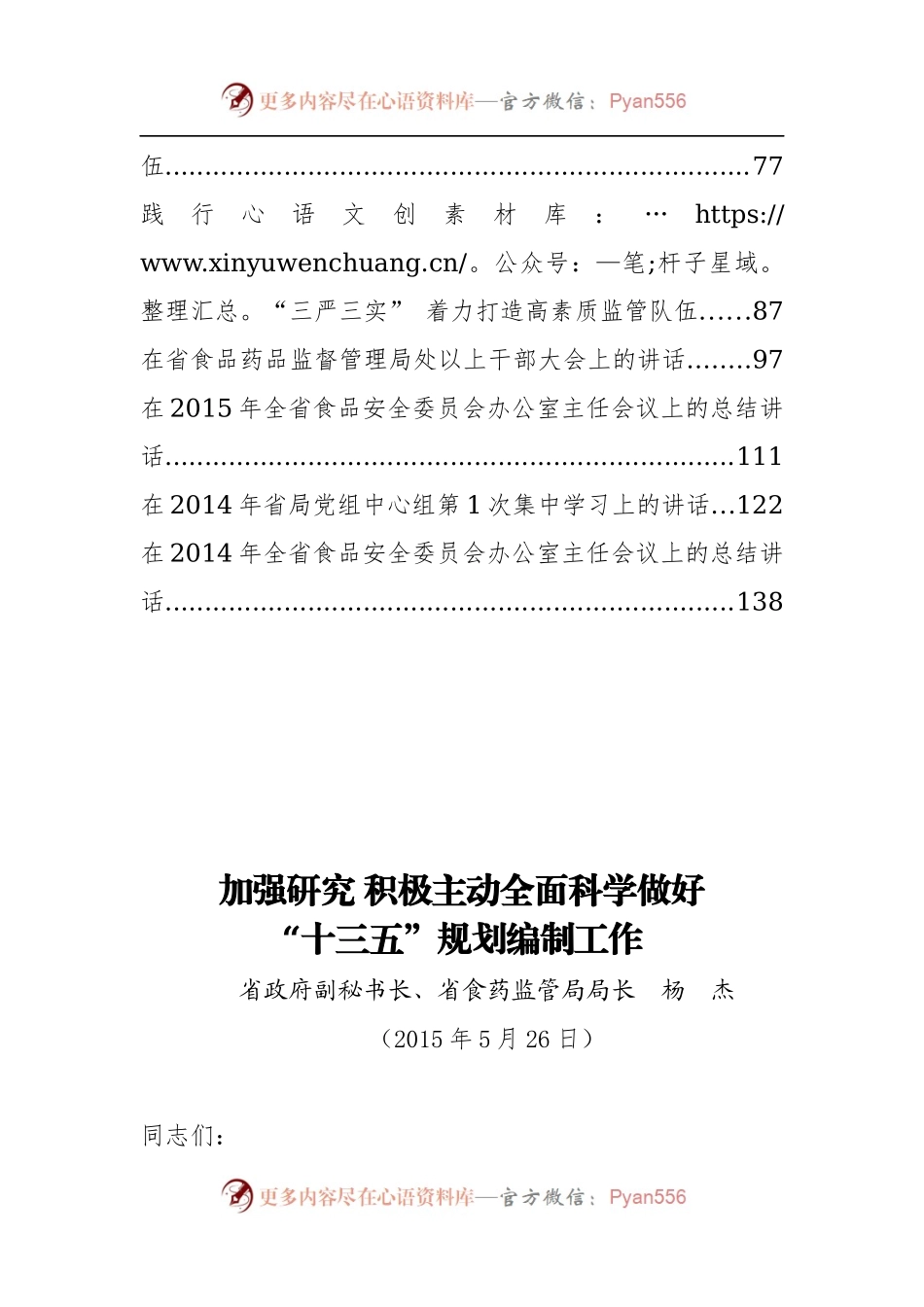 云南省食品药品监督管理局杨杰公开讲话汇编11篇！（三）.docx_第2页