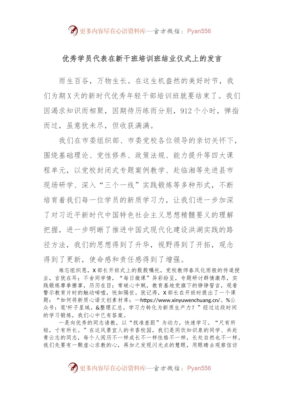 优秀学员代表在新干班培训班结业仪式上的发言.docx_第1页