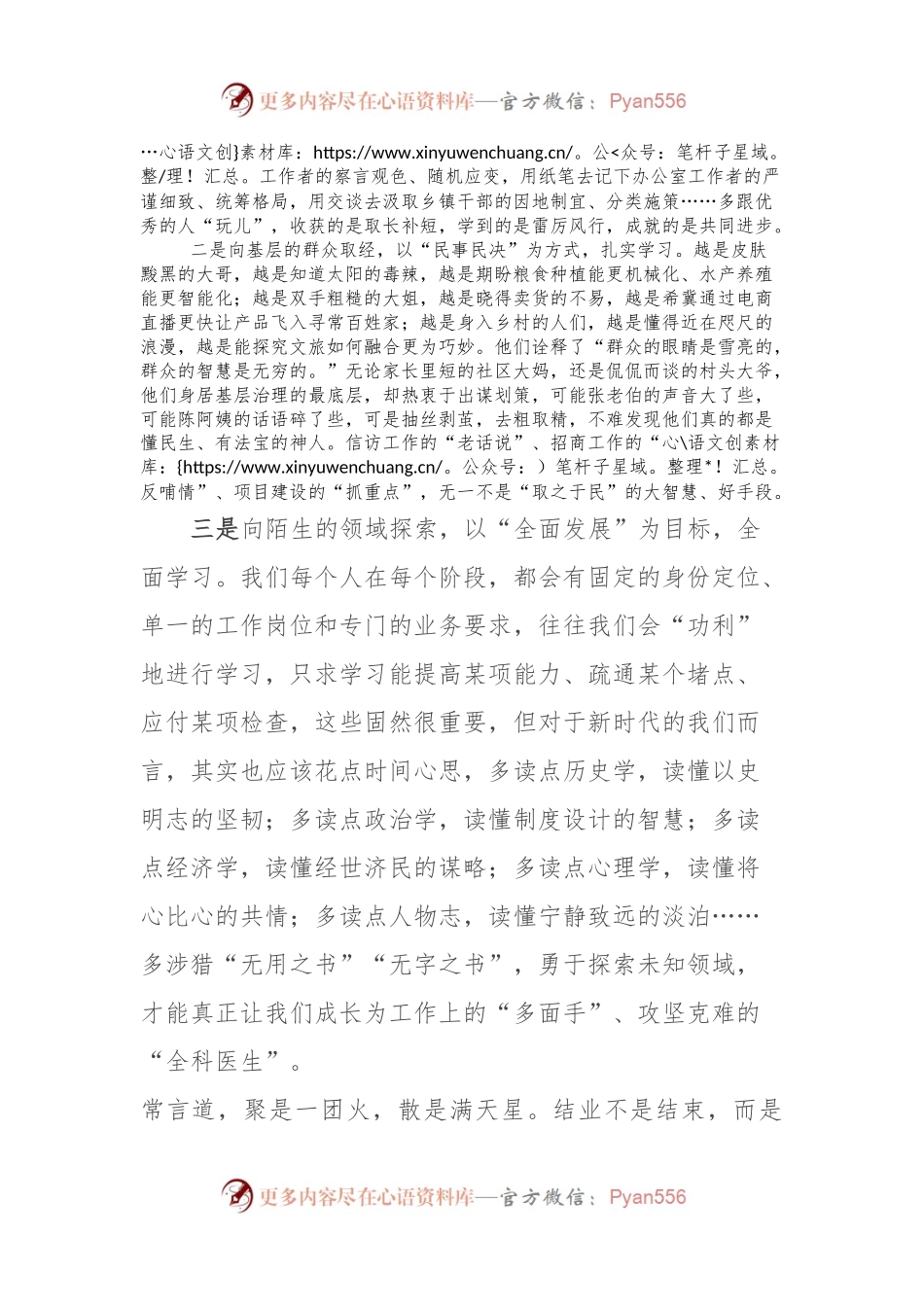 优秀学员代表在新干班培训班结业仪式上的发言.docx_第2页