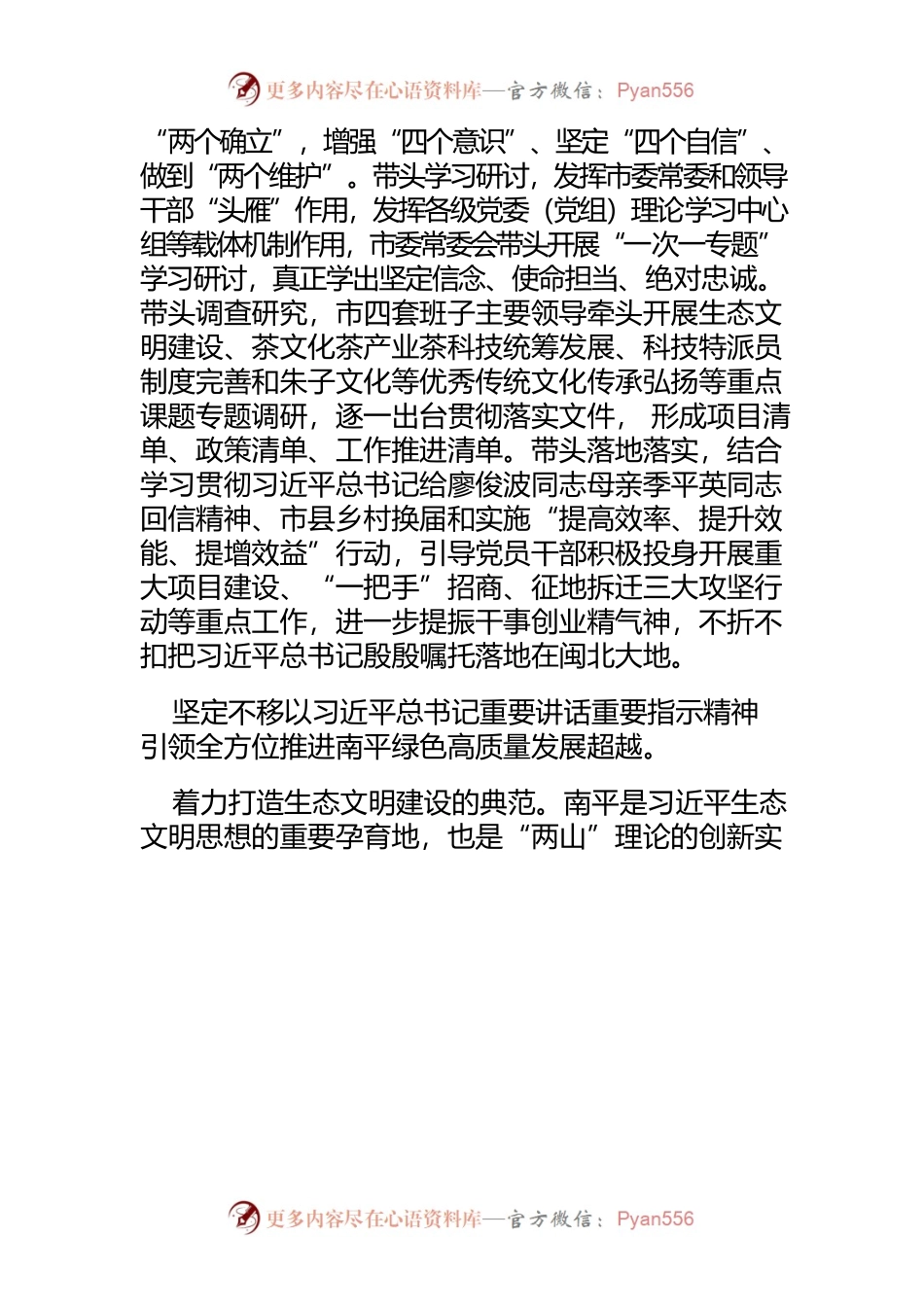 【讲义文稿】牢记教诲 真抓实干奋力谱写新时代新南平建设新篇章.docx_第2页