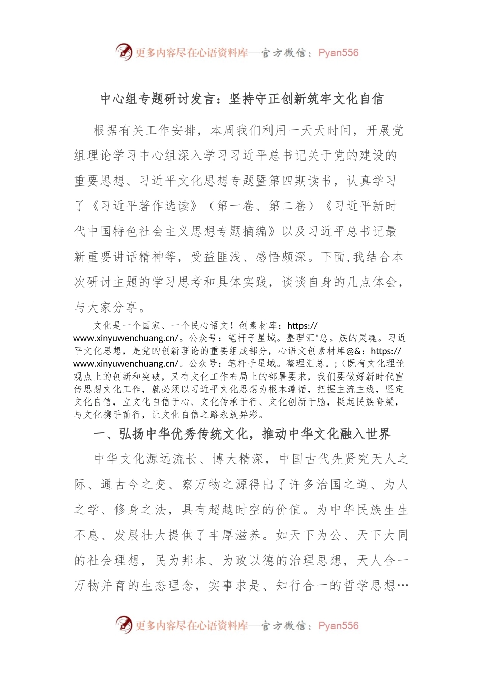 中心组专题研讨发言：坚持守正创新 筑牢文化自信.docx_第1页