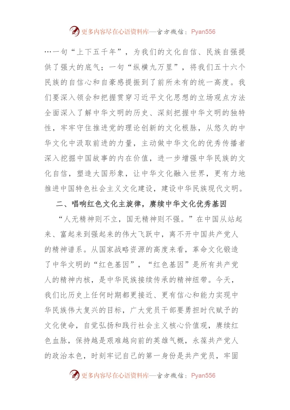 中心组专题研讨发言：坚持守正创新 筑牢文化自信.docx_第2页