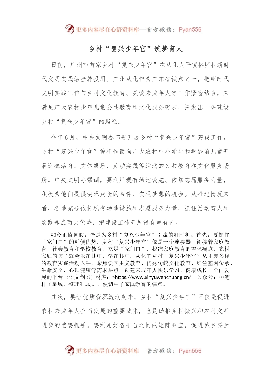 乡村“复兴少年宫”筑梦育人.docx_第1页