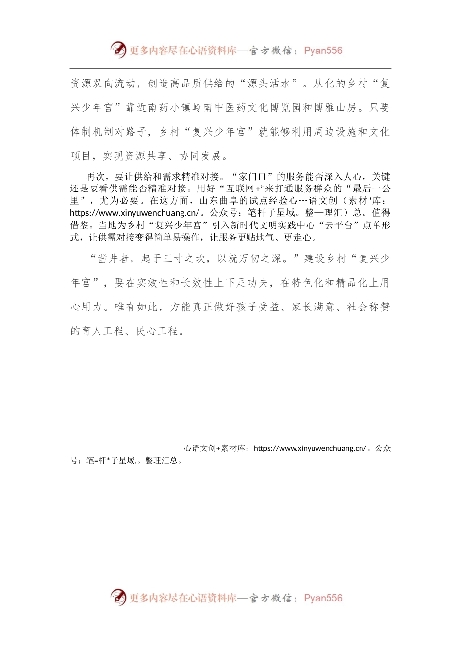 乡村“复兴少年宫”筑梦育人.docx_第2页