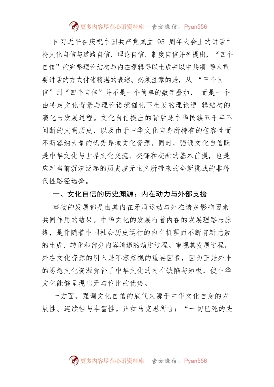 【讲义文稿】从“三个自信”到“四个自信”：习近平对中国特色社会主义文化的思考与定位.docx_第2页