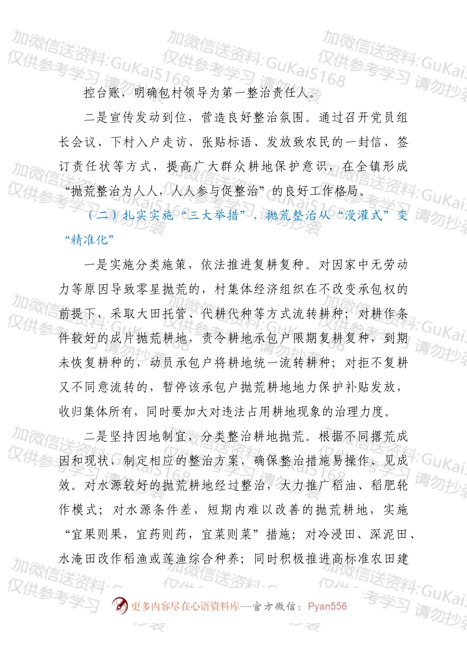 乡镇书记在耕地抛荒整治工作会议上的发言.docx_第2页
