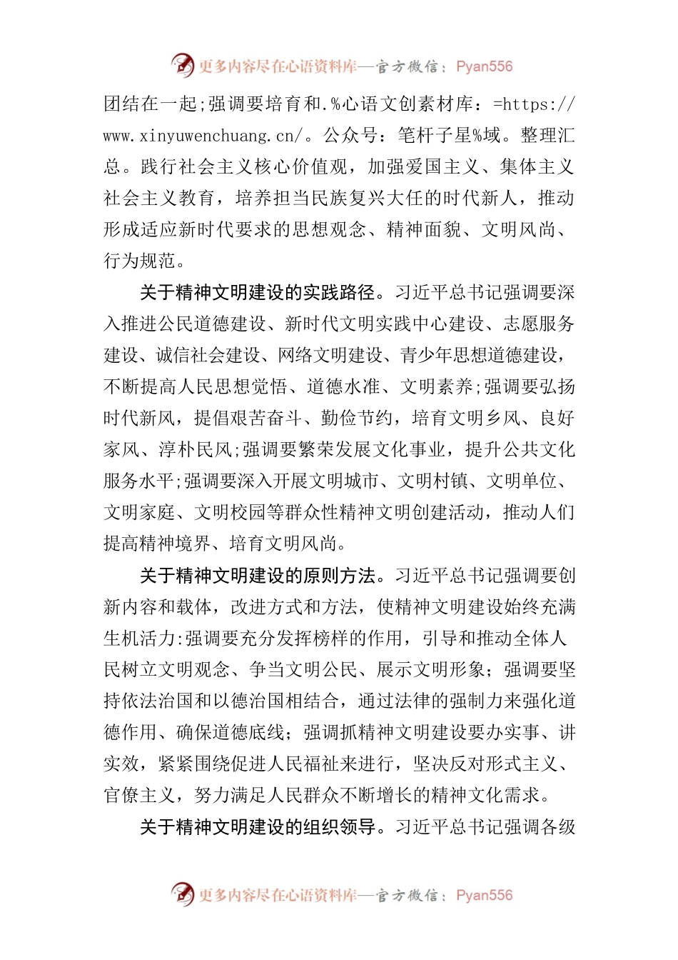 习近平总书记关于精神文明建设重要论述.docx_第2页