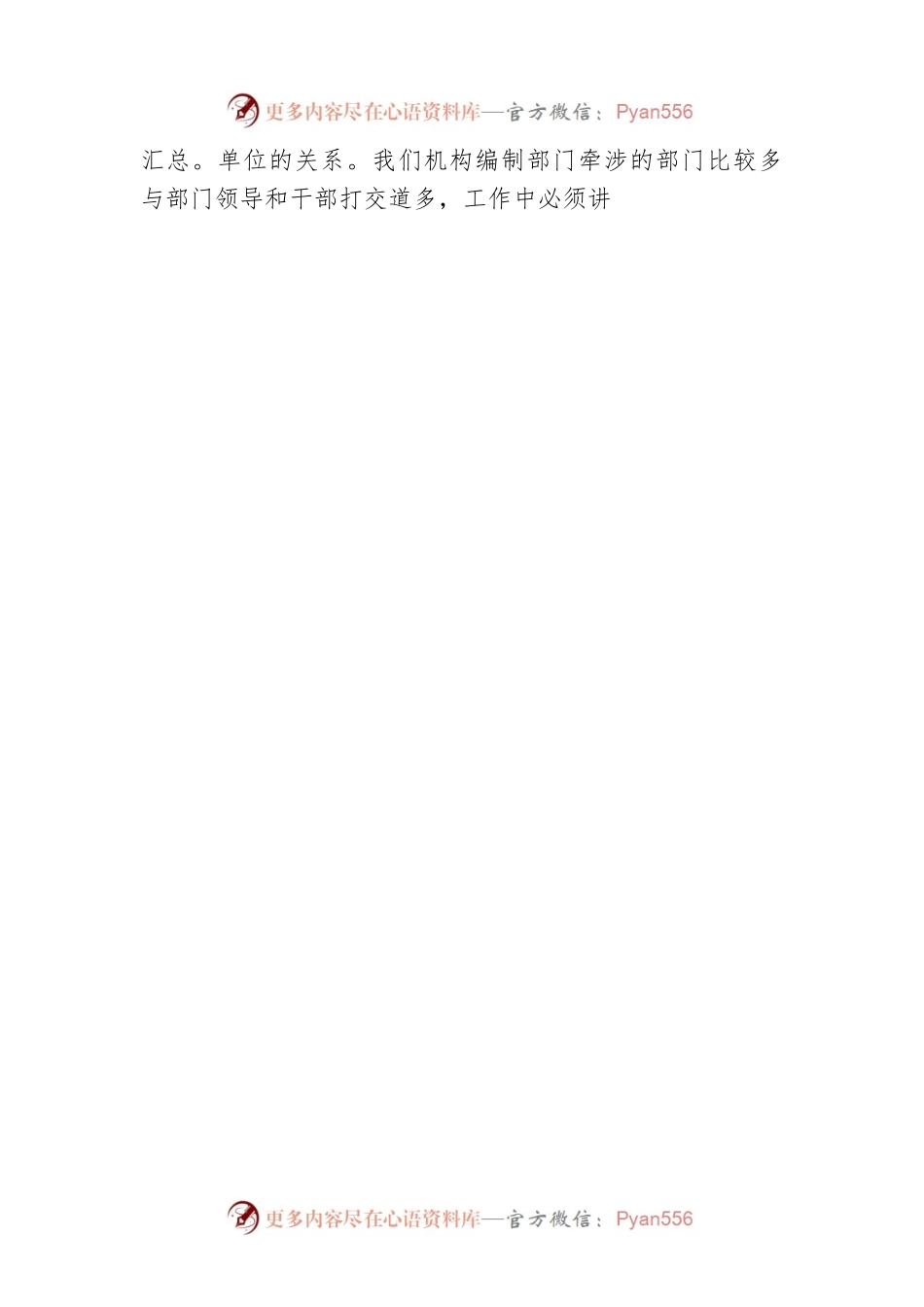 事编科科长谈如何当好一名科长.docx_第2页