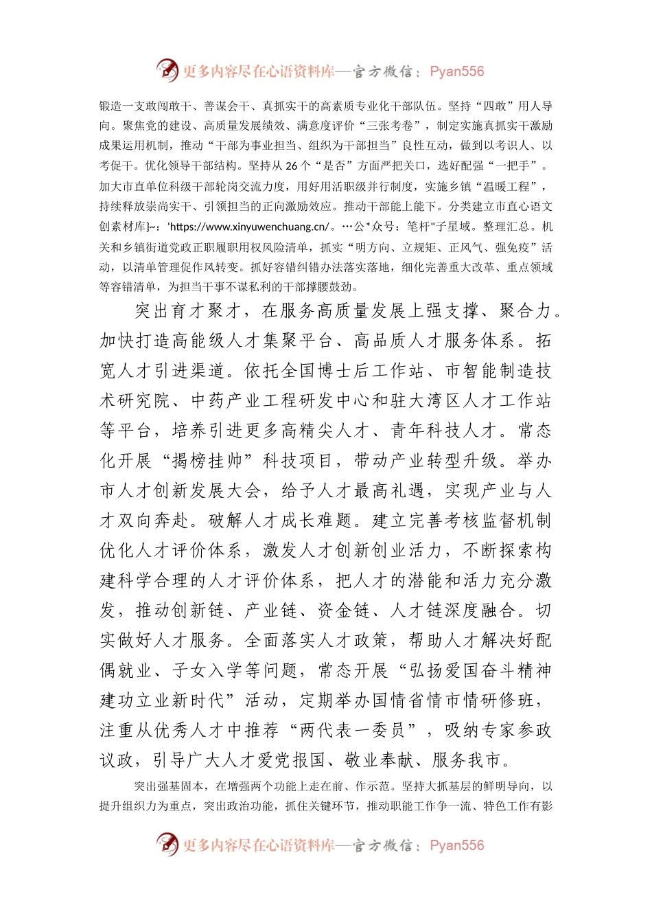 中心组发言：贯彻落实新时代党的组织路线.docx_第2页