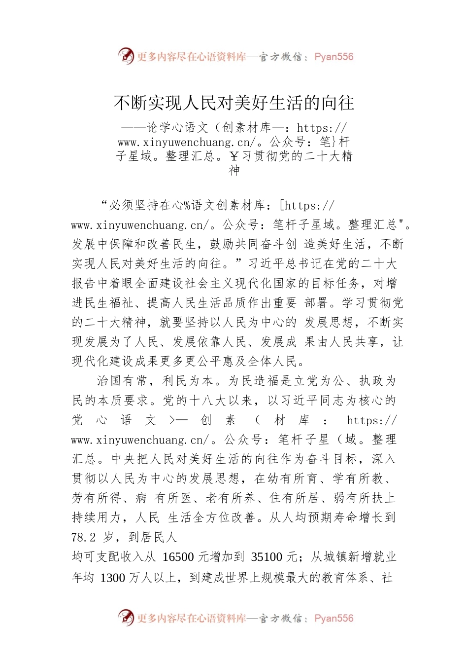 不断实现人民对美好生活的向往（20221101）.docx_第1页