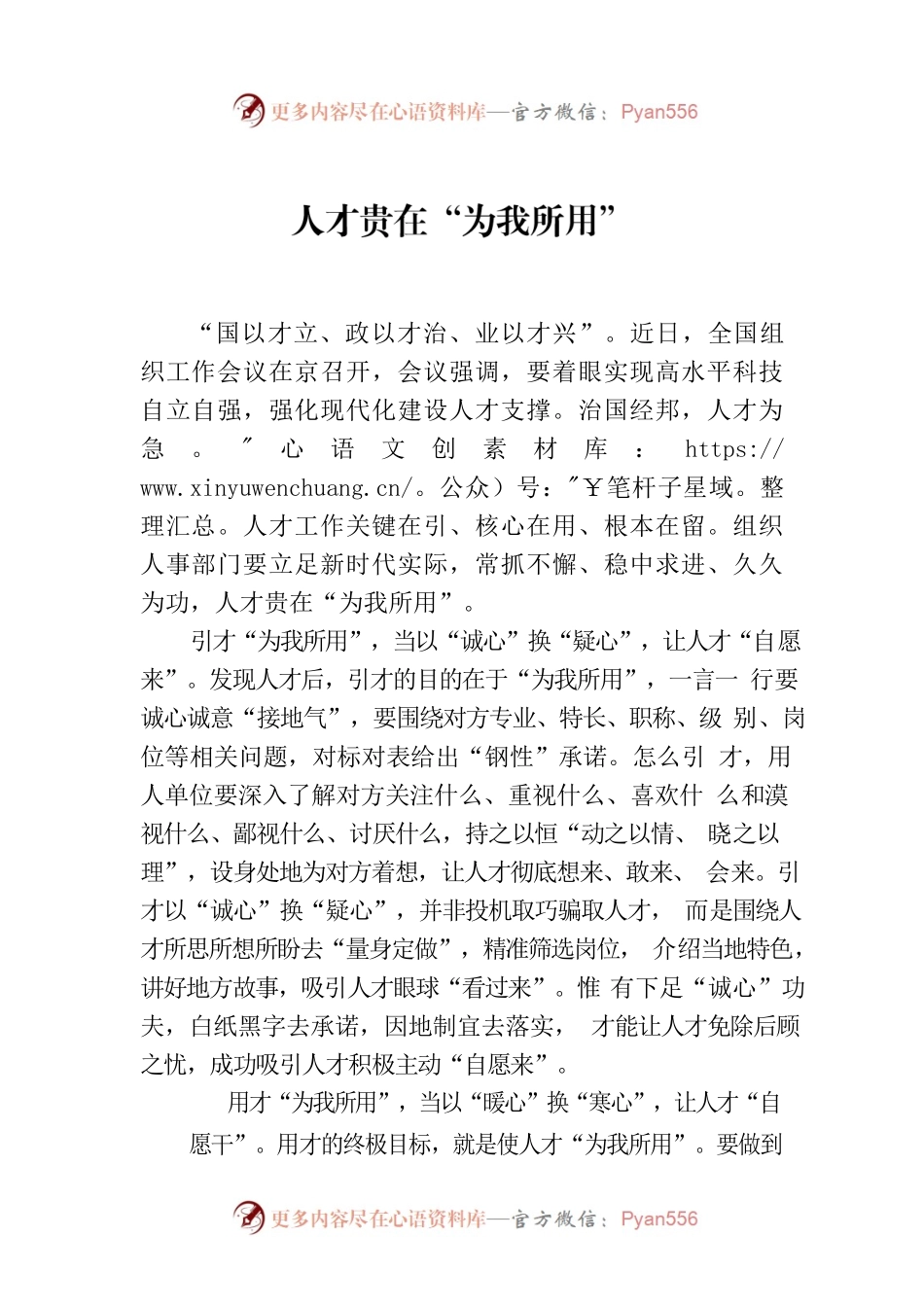 人才贵在“为我所用”.docx_第1页