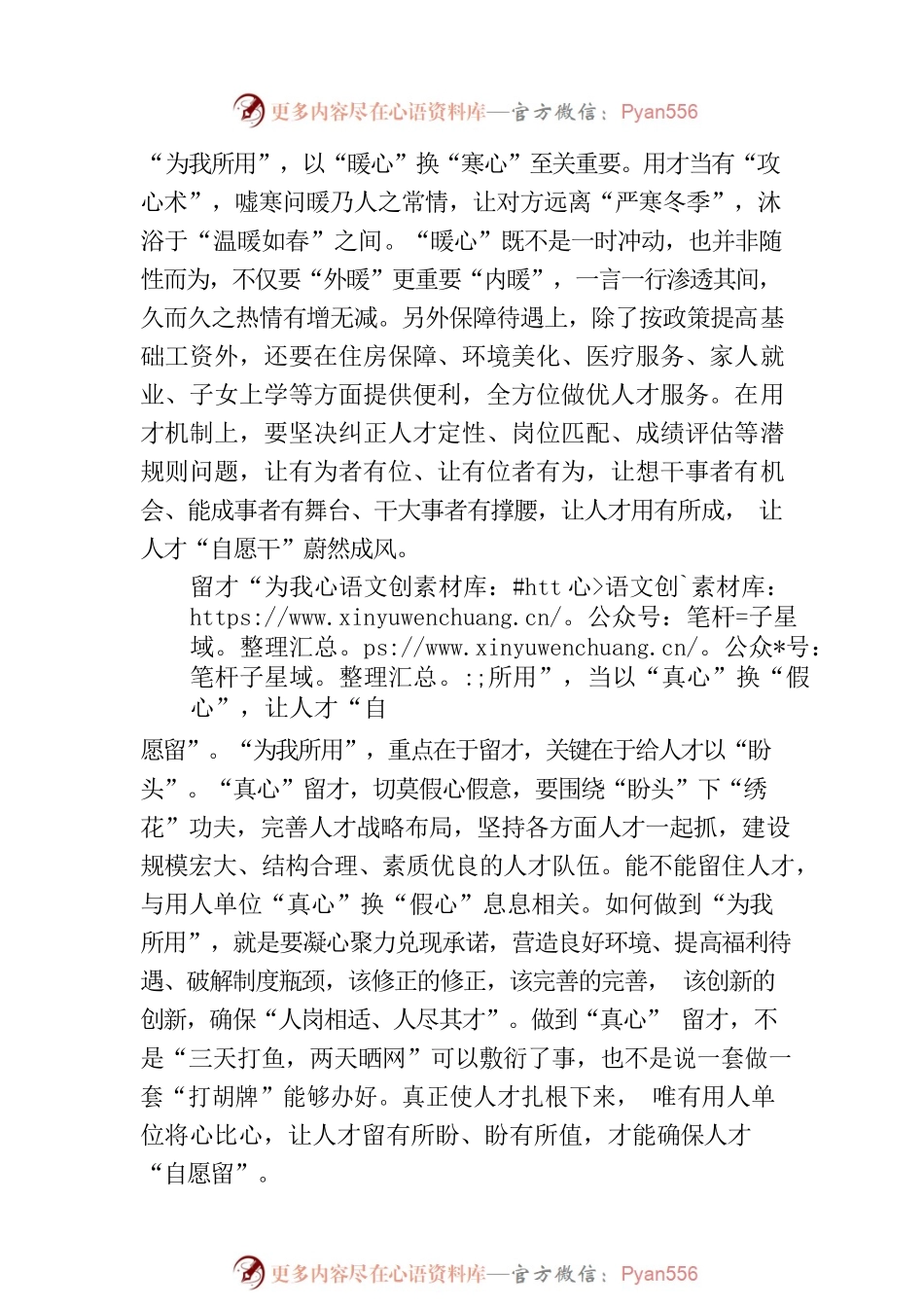 人才贵在“为我所用”.docx_第2页