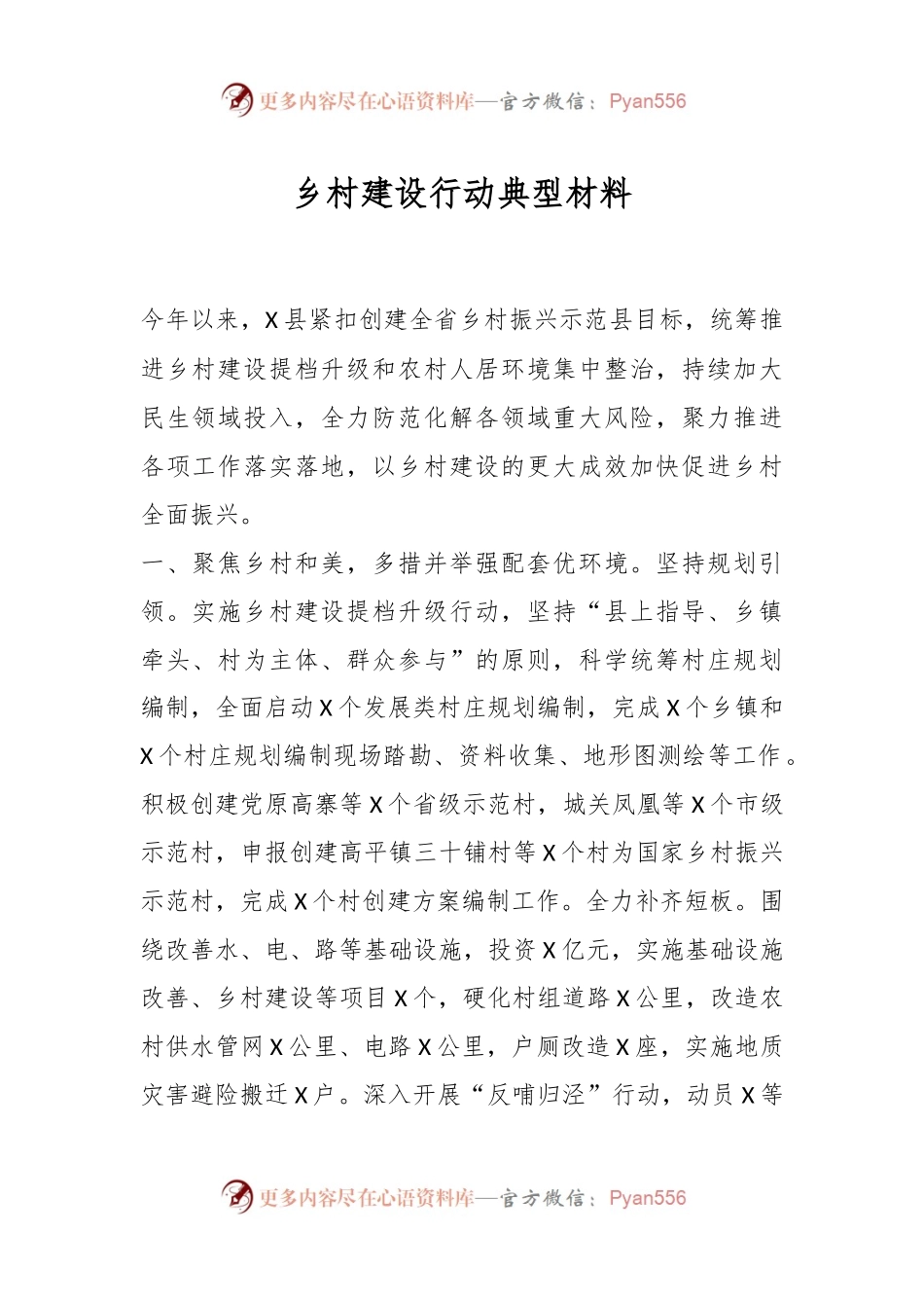 乡村建设行动典型材料.docx_第1页