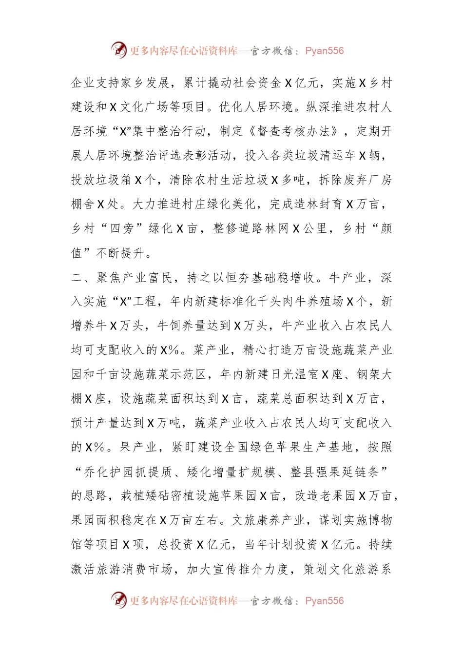 乡村建设行动典型材料.docx_第2页