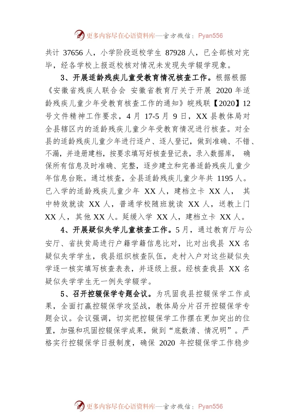 【督导检查工作公告】XX县控辍保学开展工作情况汇报.docx_第2页