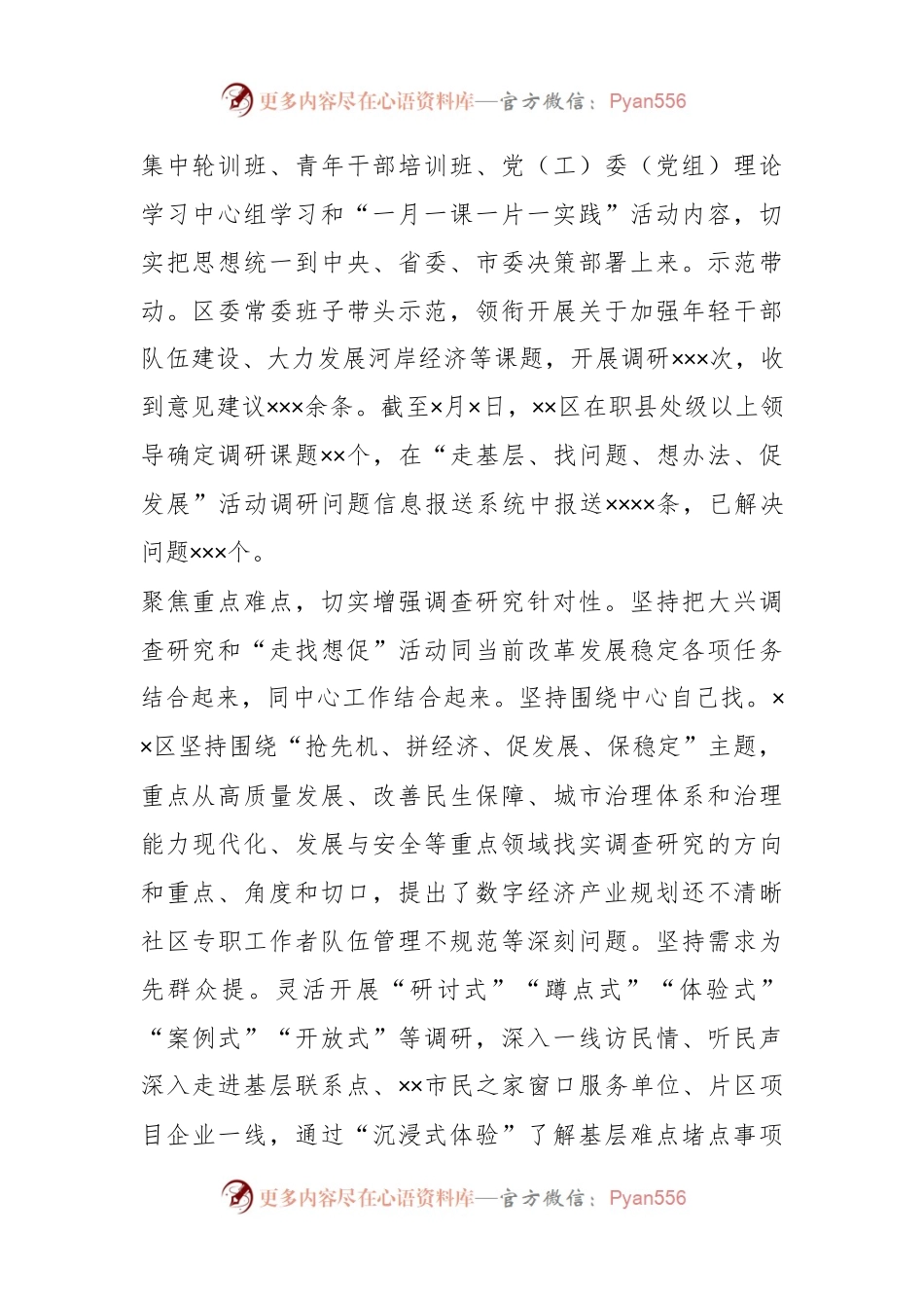 以高质量调研推动高质量发展调查研究心得体会.docx_第2页