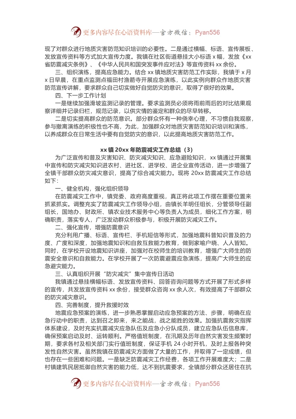 乡镇街道开展5.12防灾减灾活动总结报告（5篇）.docx_第2页