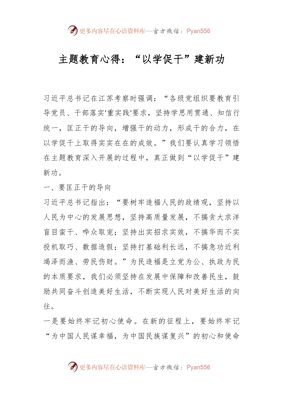 主题教育心得：“以学促干”建新功.docx_第1页
