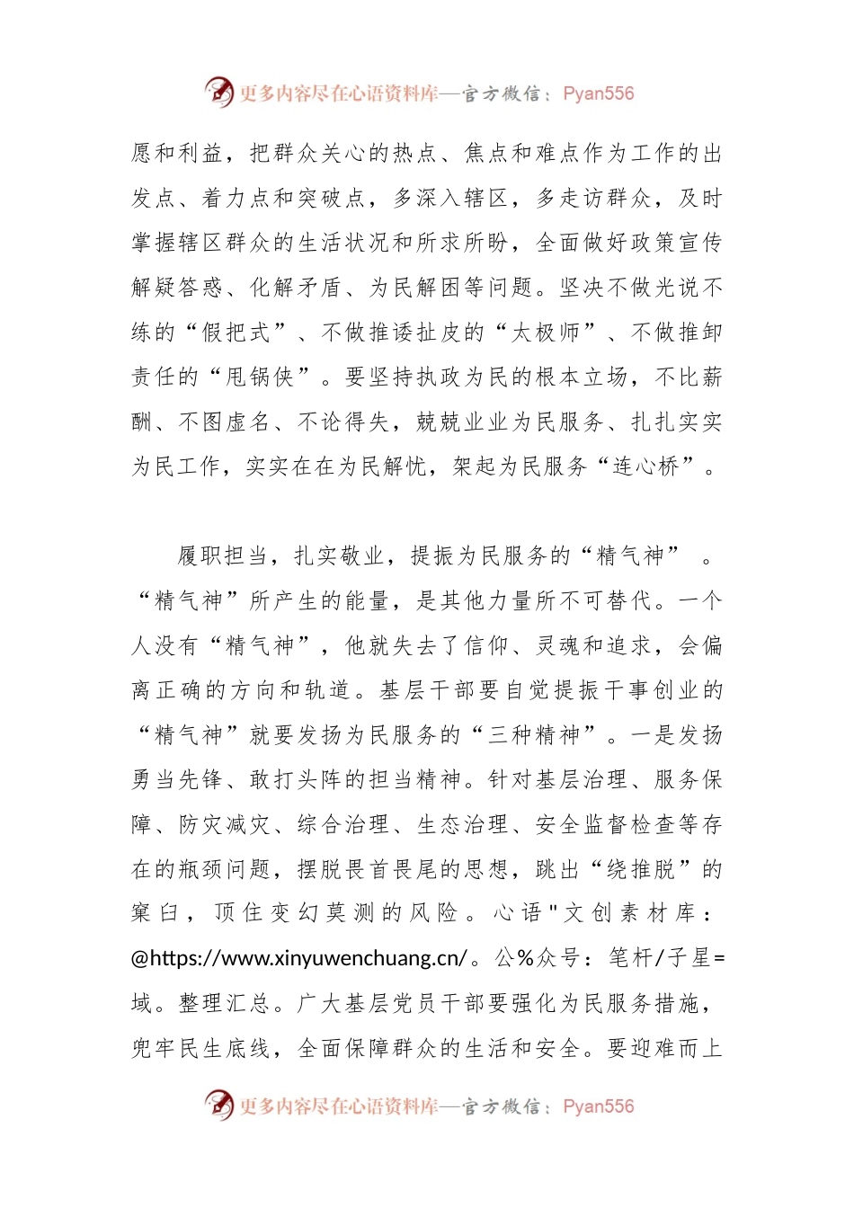 交流发言：基层干部要始终把人民群众放在心中.docx_第2页