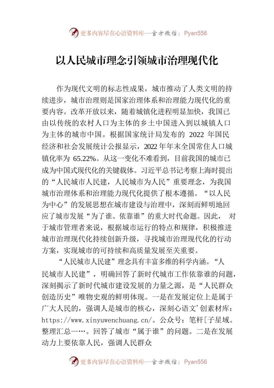 以人民城市理念引领城市治理现代化.docx_第1页