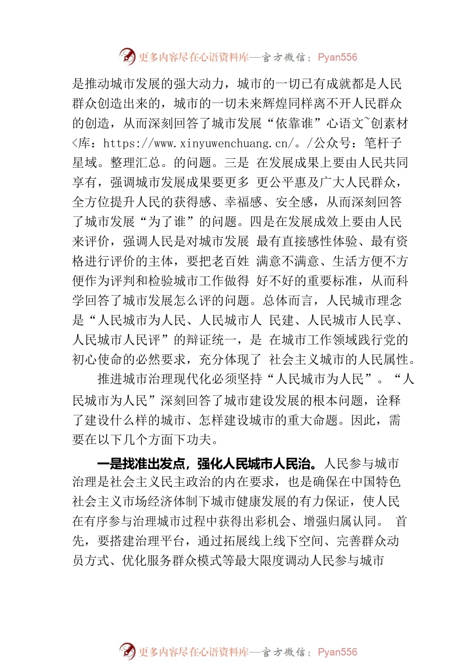 以人民城市理念引领城市治理现代化.docx_第2页