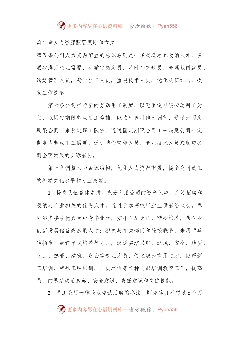 人力资源配置基本管理办法.docx_第2页
