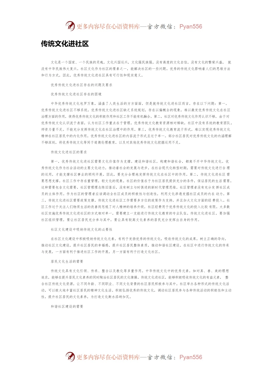 传统文化进社区.docx_第1页