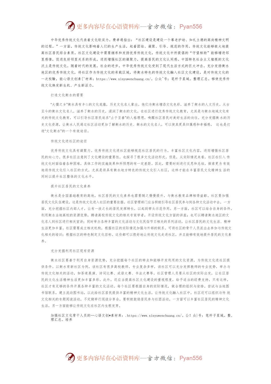 传统文化进社区.docx_第2页