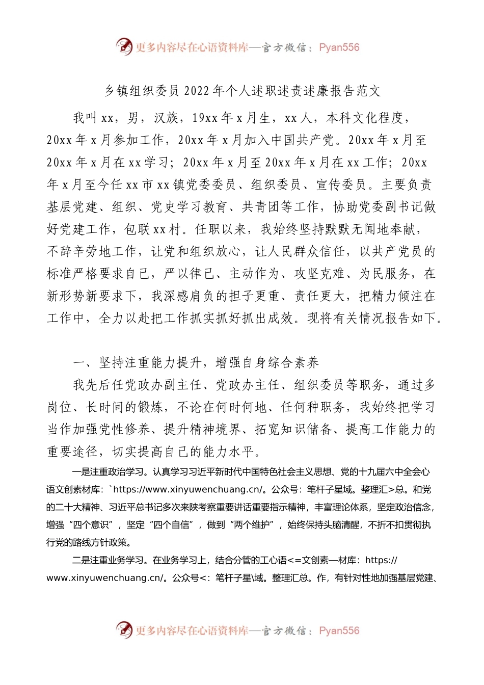 乡镇组织委员2022年个人述职述责述廉报告范文.docx_第1页