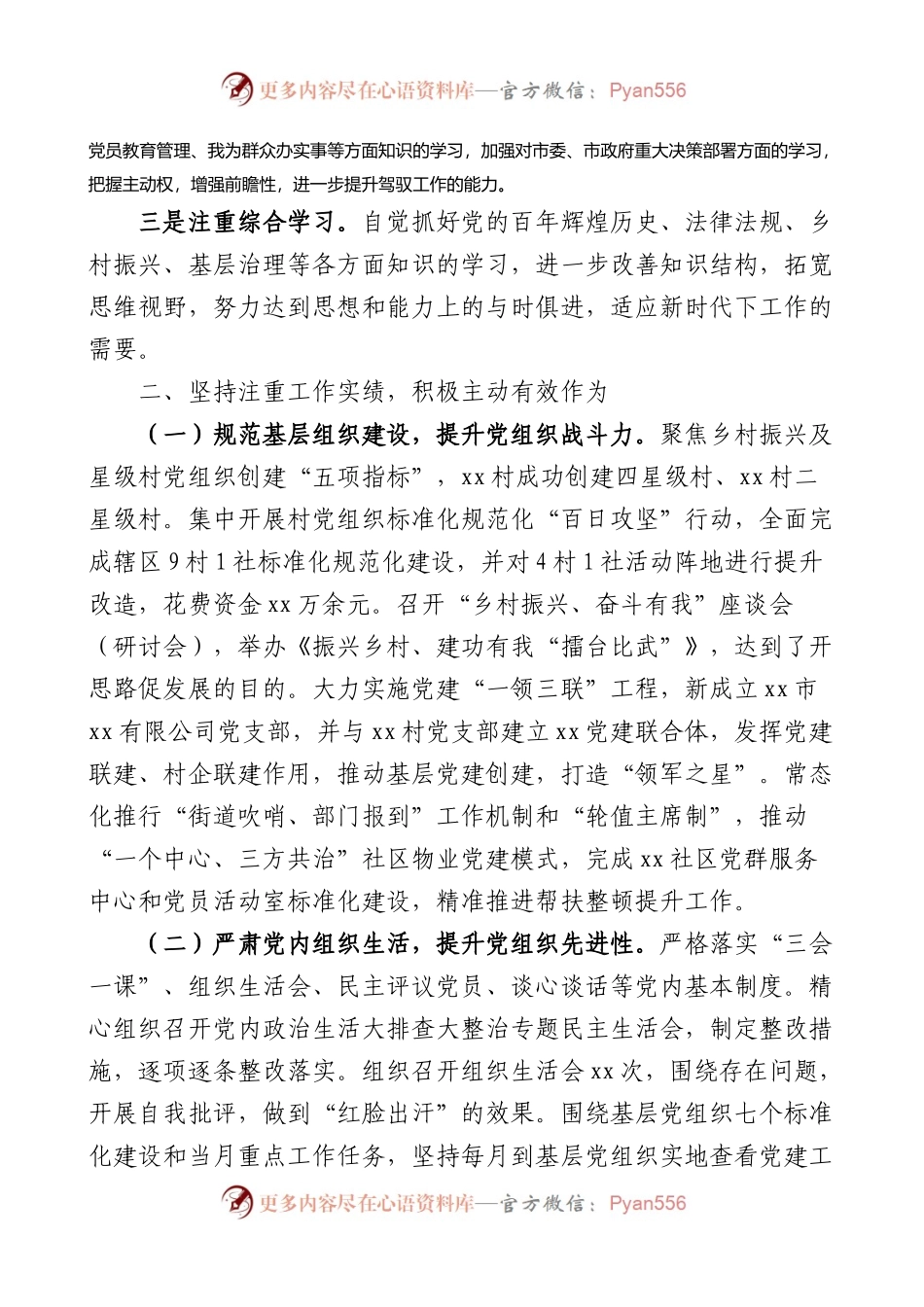 乡镇组织委员2022年个人述职述责述廉报告范文.docx_第2页