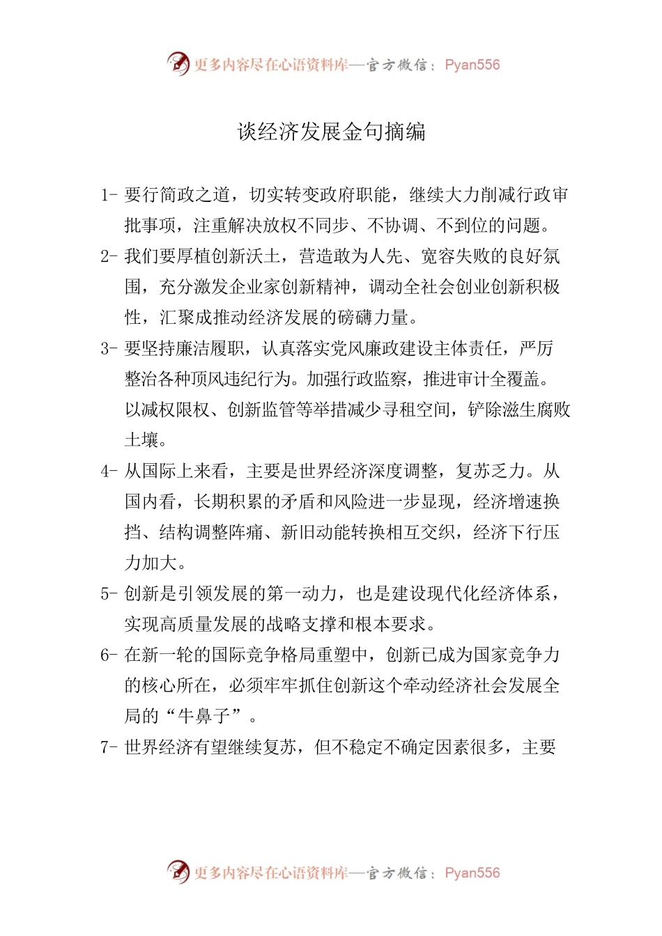 【谈经济发展金句】.docx_第1页
