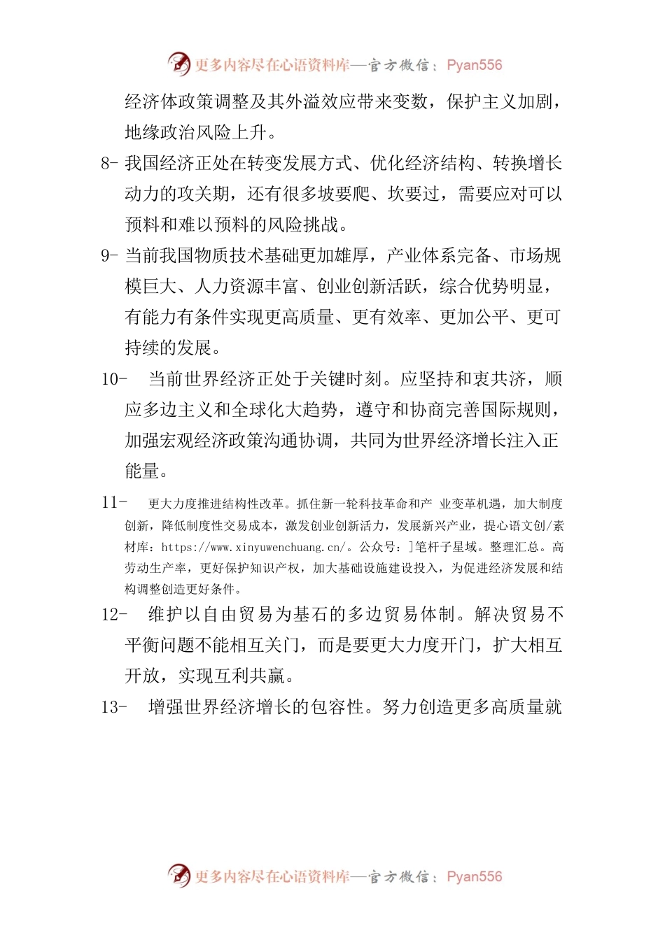 【谈经济发展金句】.docx_第2页