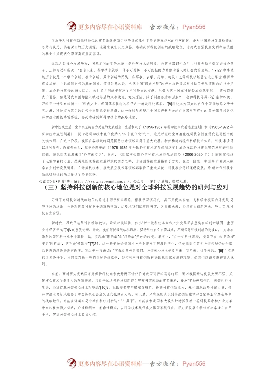 【讲义文稿】习近平关于科技创新重要论述的三维解读.docx_第2页