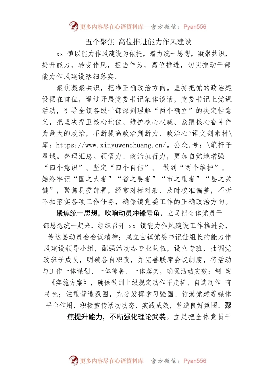 五个聚焦 高位推进能力作风建设.docx_第1页