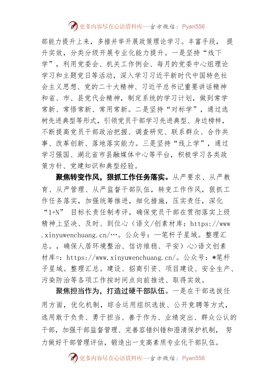 五个聚焦 高位推进能力作风建设.docx_第2页