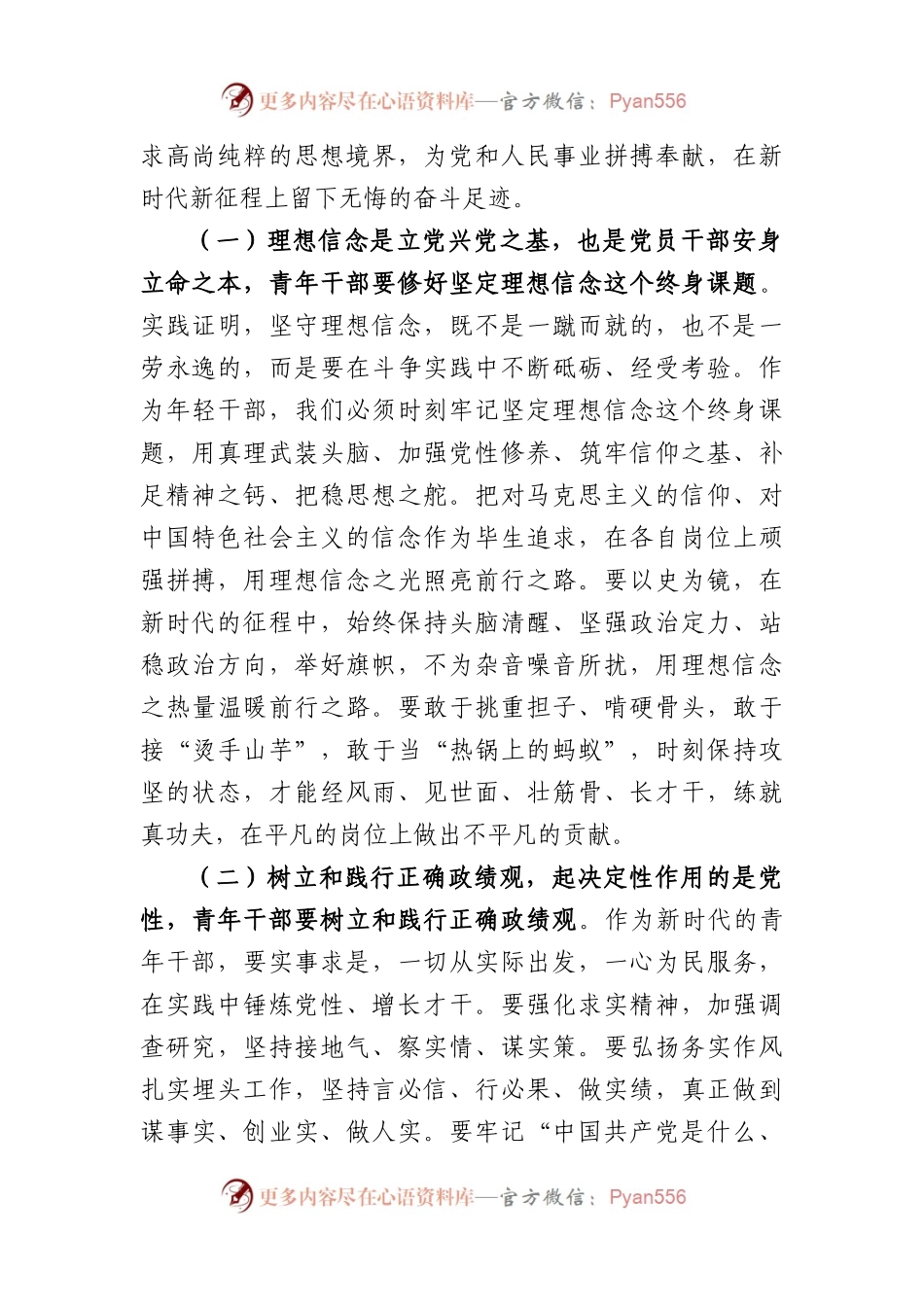 五四青年党课：感悟伟大号召，响应“三个务必”的时代号令.docx_第2页