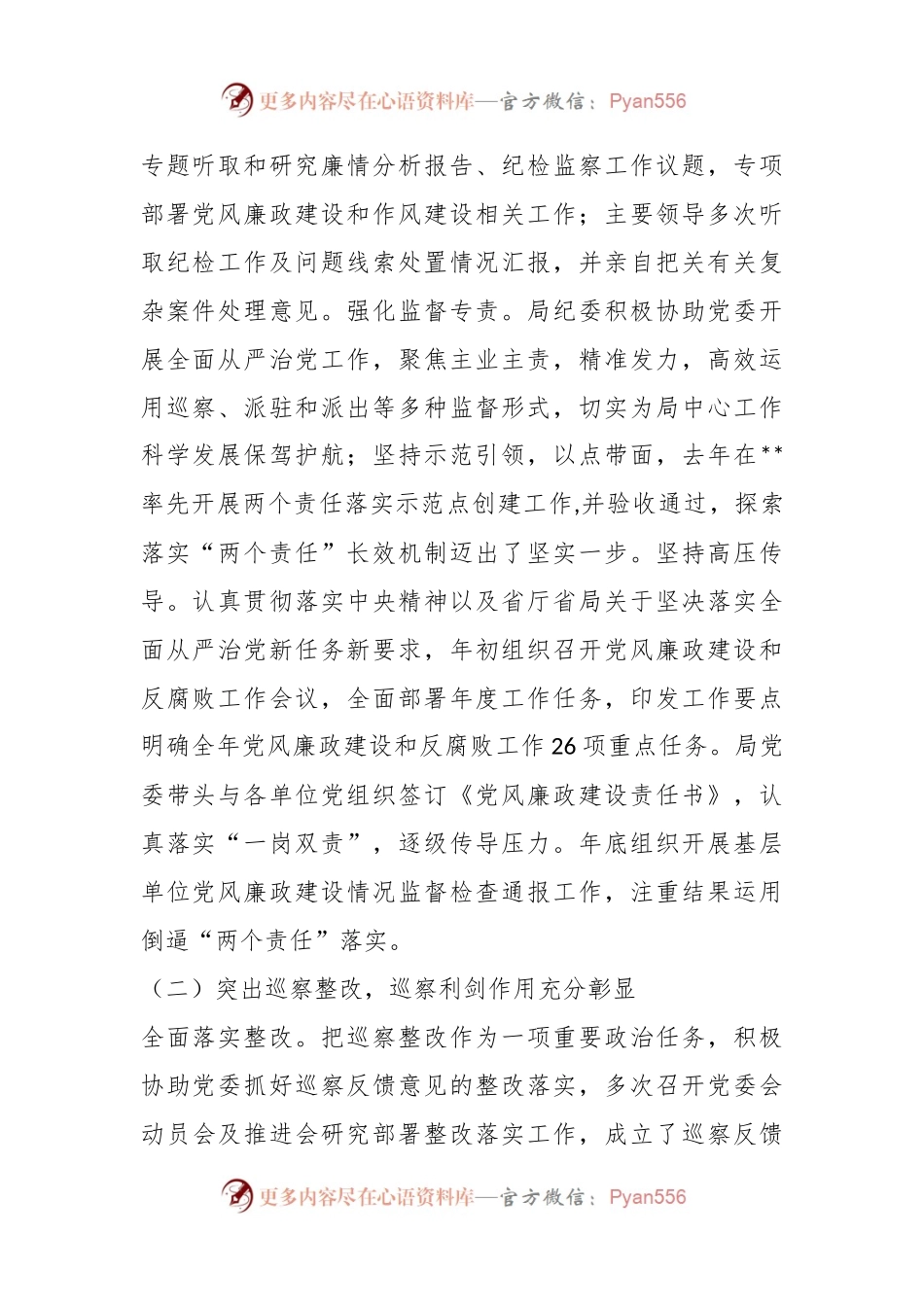 上年度党风廉政建设和反腐败工作会议上的工作报告.docx_第2页
