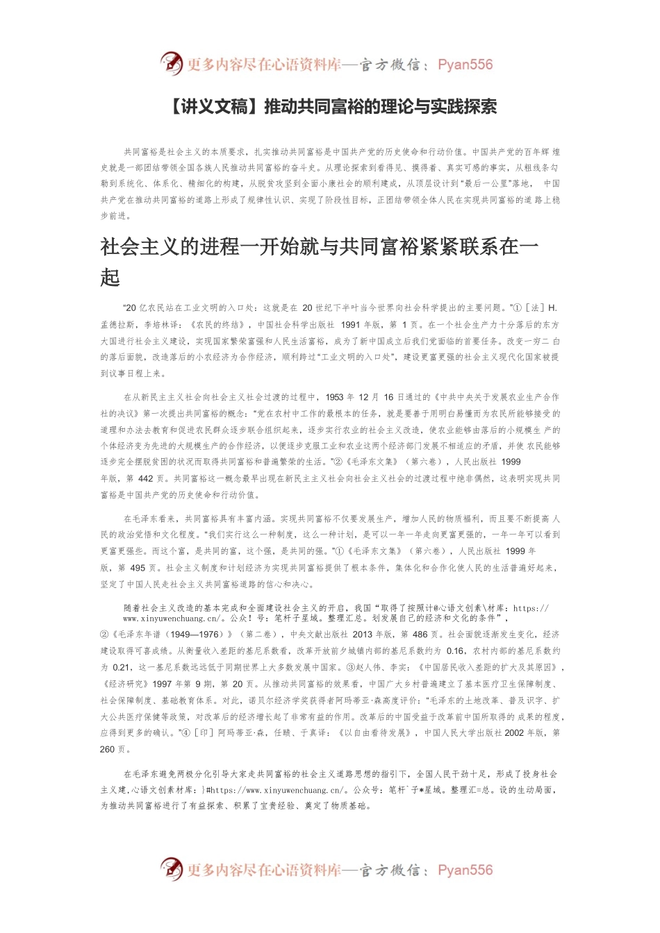【讲义文稿】推动共同富裕的理论与实践探索.docx_第1页