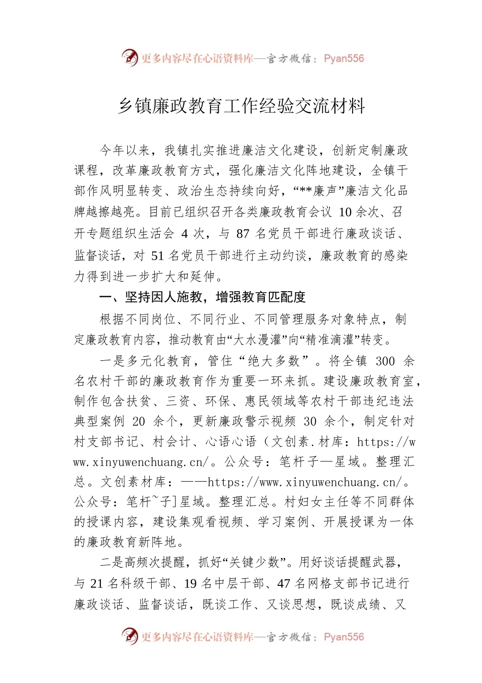乡镇廉政教育工作经验交流材料.docx_第1页