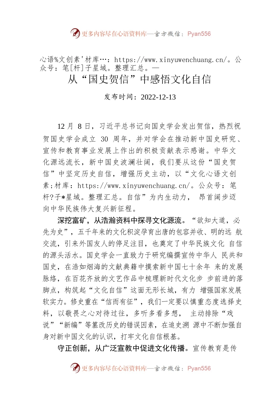 从“国史贺信”中感悟文化自信.docx_第1页