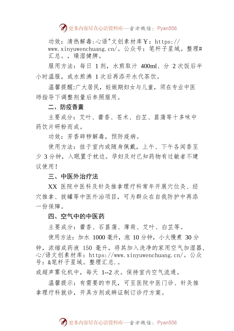 不必跟风抢购“连花清瘟”！XX医院“进阶版”中医药防疫方案火热上线（20221211）.docx_第2页
