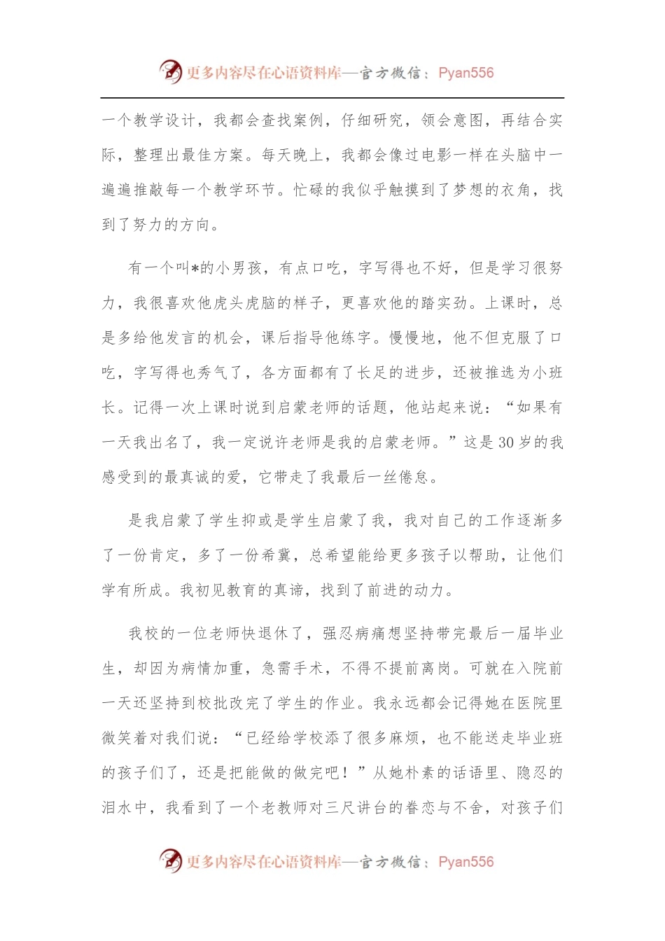 一切源于爱——教师代表在庆祝教师节上的发言.docx_第2页