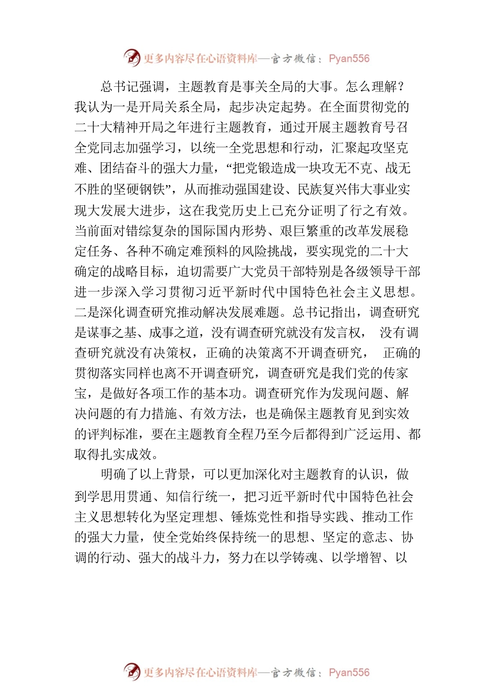 专题党课：以学铸魂强党性 真抓实干建新功.docx_第2页