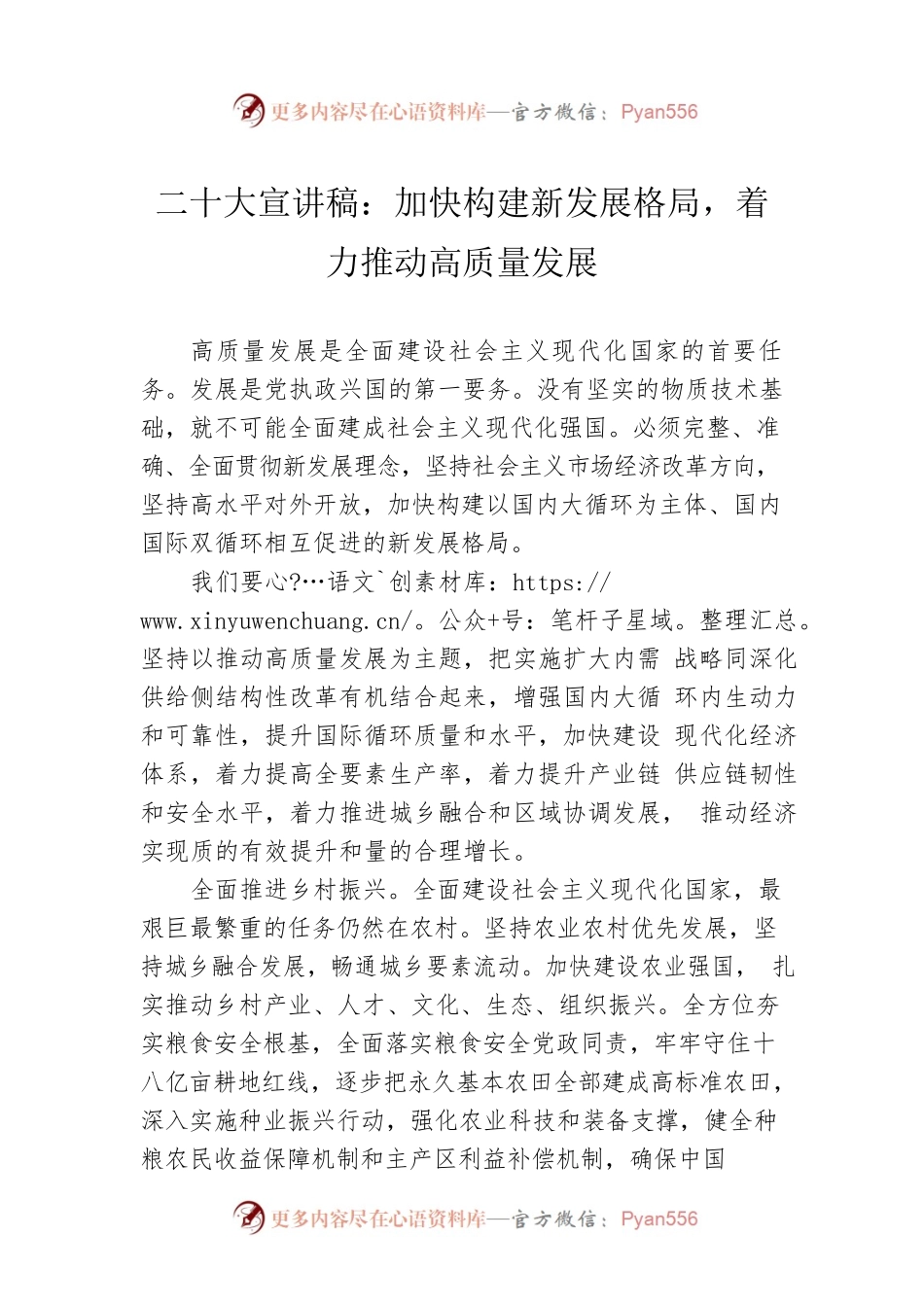 二十大宣讲稿：加快构建新发展格局，着力推动高质量发展（20221231）.docx_第1页