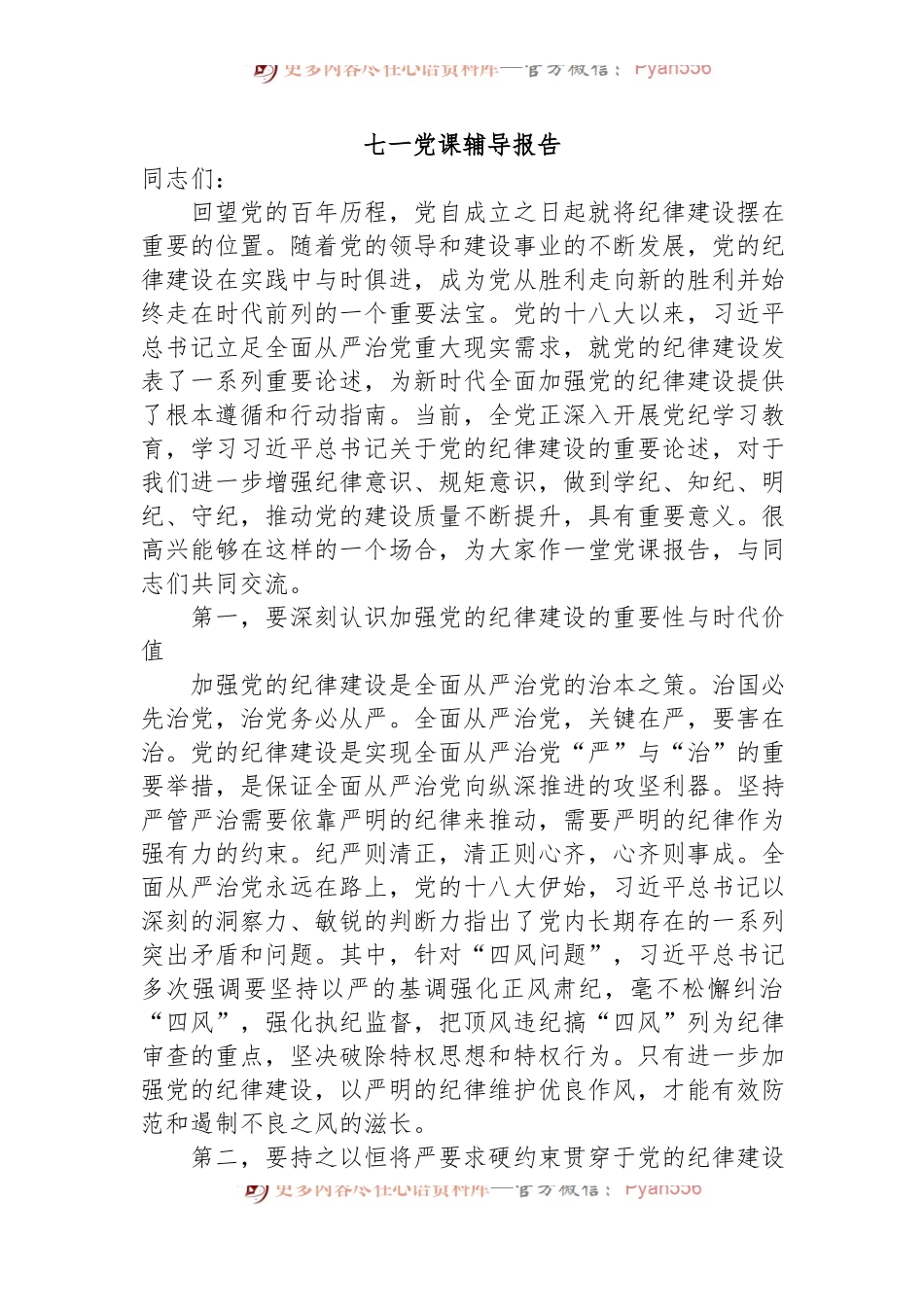 七一党课辅导报告.docx_第1页