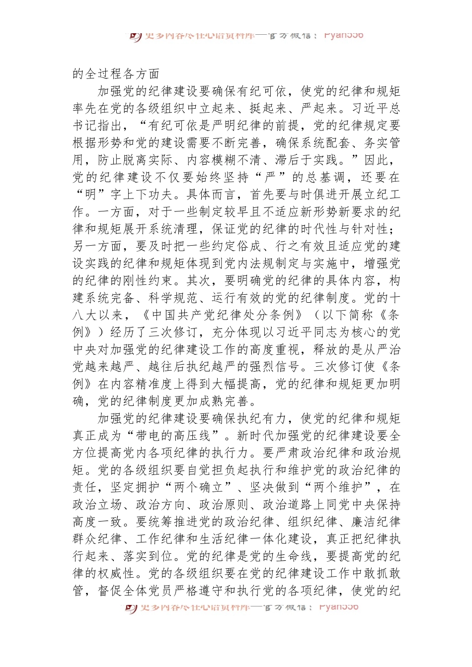 七一党课辅导报告.docx_第2页