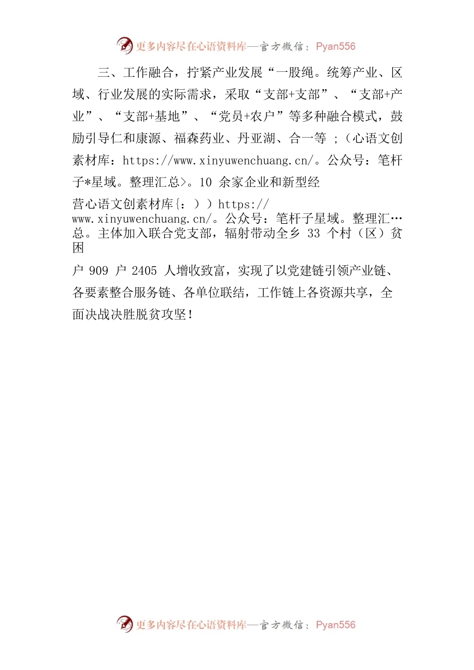九重镇全域党建汇报.docx_第2页